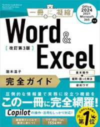 Word ＆ Excel 完全ガイド　改訂第3版［Office 2024／2021／Microsoft 365対応］　基本操作＋疑 一冊に凝縮