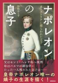 ナポレオンの息子