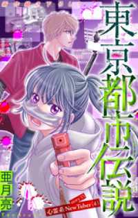 ホラー シルキー　東京都市伝説　story33 ホラー シルキー