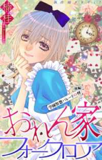 ホラー シルキー　おれん家フォークロア　story29 ホラー シルキー