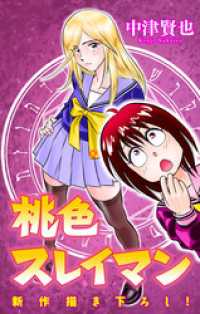 ホラー シルキー<br> ホラー シルキー　桃色スレイマン　story17