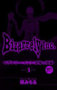 ホラー シルキー<br> ビザレリー・インク［1話売り］　story03