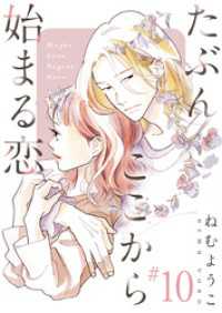 OUR FEEL<br> たぶんここから始まる恋【単話】10