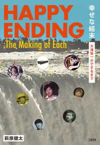 幸せな結末　大滝詠一ができるまで 文春e-book