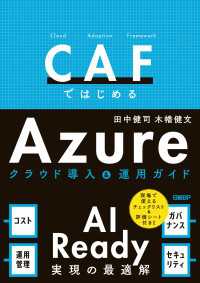 CAFではじめるAzure クラウド導入＆運用ガイド － AI Ready実現の最適解