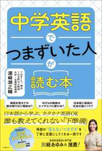 中学英語でつまずいた人が読む本