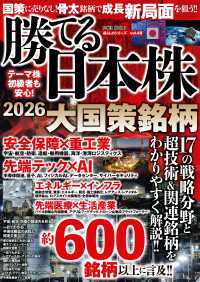 勝てる日本株2026　大国策銘柄