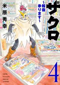 A.L.C. DX<br> ザクロ ～報復承ります～　4