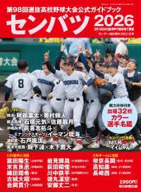 サンデー毎日増刊　センバツ2026