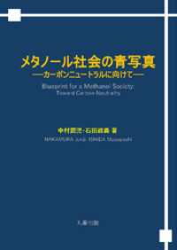 メタノール社会の青写真 カーボンニュートラルに向けて