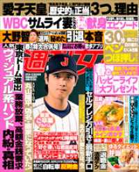 週刊女性 2026年 03月24日・31日合併号