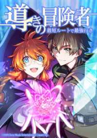 導きの冒険者 最短ルートで最強行き【タテヨミ】　第21話 巣食う者 コミックROLLY