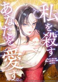 コミックROLLY<br> 私を殺すあなたを愛す【タテヨミ】　第4話