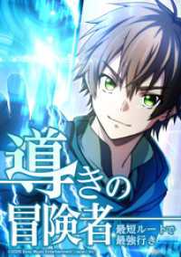 導きの冒険者 最短ルートで最強行き【タテヨミ】　第17話 再生の魔女 コミックROLLY