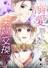 コミックROLLY<br> 溺愛勝ちとります！～夫婦交換マンション～【タテヨミ】　第4話