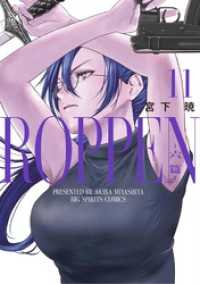 ビッグコミックス<br> ROPPEN－六篇－（１１）