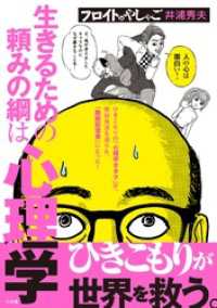 フロイトのやしゃご ビッグコミックス