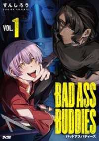 サイコミ×裏少年サンデーコミックス<br> BAD ASS BUDDIES（１）