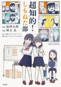 超知的！しもねた部