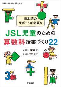 日本語のサポートが必要なJSL児童のための算数科授業づくり22