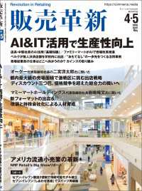 販売革新2026年4・5月号 - チェーンストアビジネスの“イノベーション”を解き明