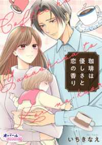 珈琲は優しさと恋の香り【合本版】 オパールCOMICS kiss