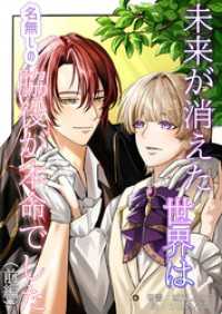 未来が消えた世界は名無しの脇役が本命でした Alt-Blue Novels