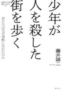 少年が人を殺した街を歩く