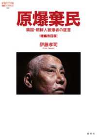 原爆棄民［増補改訂版］
