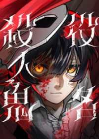 役名殺人鬼 7【タテヨミ】