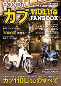 HONDA カブ110Lite FANBOOK コスミックムック