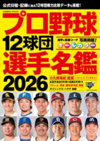 プロ野球12球団選手名鑑2026 コスミックムック