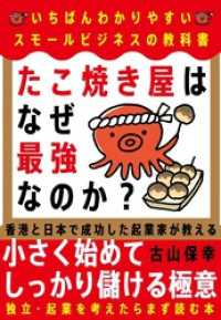 たこ焼き屋はなぜ最強なのか？
