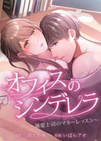 コミックROLLY<br> オフィスのシンデレラ～溺愛上司のマネーレッスン～【タテヨミ】　Lesson 9