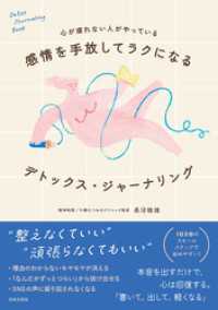 心が疲れない人がやっている 感情を手放してラクになる デトックス・ジャーナリング