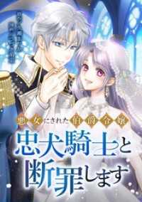 悪女にされた伯爵令嬢、忠犬騎士と断罪します第3話 comic フローリア