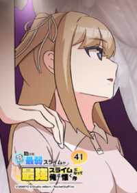 昔助けた最弱スライムが最強スライムになって俺に懐く件　41話 - 愛.情 - Studio reBorn