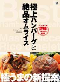 極上ハンバーグと絶品オムライス 詳細プロセス付き