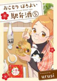 おこもり ほろよい 駅弁酒(5) ふゅーじょんぷろだくと