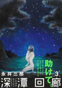 ふゅーじょんぷろだくと<br> 深潭回廊(3)