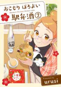 おこもり ほろよい 駅弁酒(2) ふゅーじょんぷろだくと