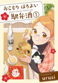 おこもり ほろよい 駅弁酒(1) ふゅーじょんぷろだくと