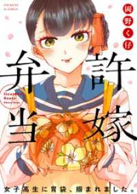 許嫁弁当 ふゅーじょんぷろだくと