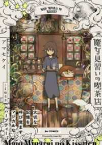 魔女見習いの喫茶店 ふゅーじょんぷろだくと