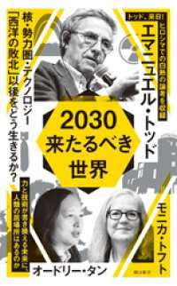 2030　来たるべき世界 朝日新書