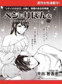 週刊女性コミックス<br> ペンにりぼんを～漫画家・井出智香恵物語～【単話版】５４