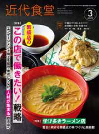 近代食堂2026年3月号