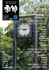 月刊紙の爆弾増刊 季節2026春号