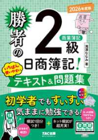 勝者の日商簿記2級商業簿記 いちばん使いやすいテキスト&問題集 2026年度版