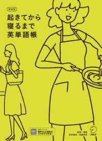 新装版 起きてから寝るまで英単語帳[音声DL付]